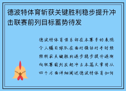德波特体育斩获关键胜利稳步提升冲击联赛前列目标蓄势待发