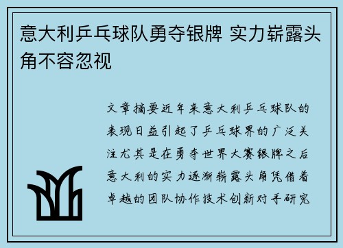 意大利乒乓球队勇夺银牌 实力崭露头角不容忽视