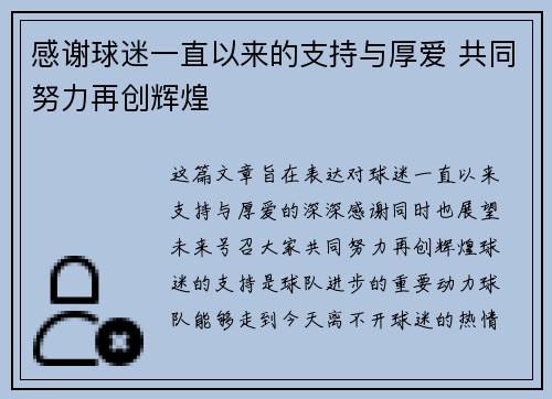 感谢球迷一直以来的支持与厚爱 共同努力再创辉煌