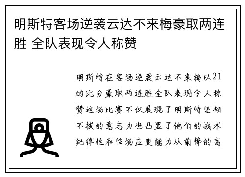 明斯特客场逆袭云达不来梅豪取两连胜 全队表现令人称赞