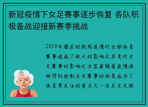 新冠疫情下女足赛事逐步恢复 各队积极备战迎接新赛季挑战
