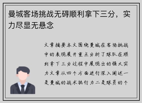 曼城客场挑战无碍顺利拿下三分，实力尽显无悬念