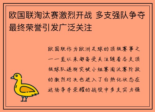 欧国联淘汰赛激烈开战 多支强队争夺最终荣誉引发广泛关注