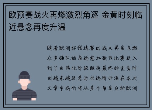 欧预赛战火再燃激烈角逐 金黄时刻临近悬念再度升温