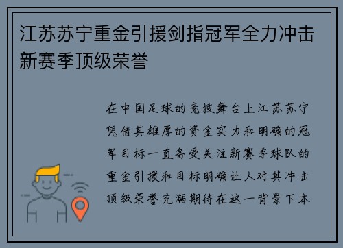 江苏苏宁重金引援剑指冠军全力冲击新赛季顶级荣誉