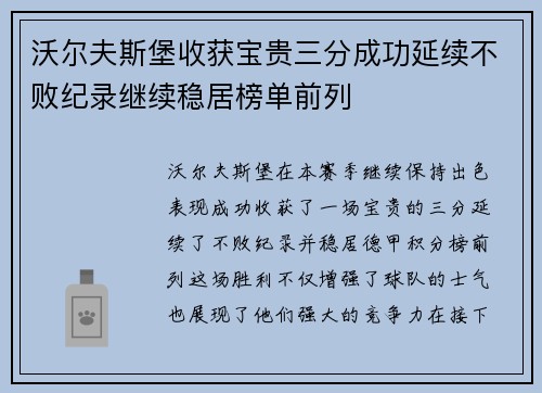 沃尔夫斯堡收获宝贵三分成功延续不败纪录继续稳居榜单前列