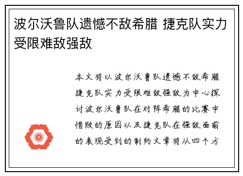波尔沃鲁队遗憾不敌希腊 捷克队实力受限难敌强敌