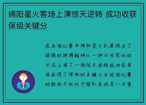 绵阳星火客场上演惊天逆转 成功收获保级关键分