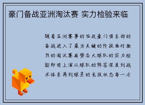 豪门备战亚洲淘汰赛 实力检验来临