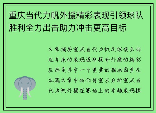 重庆当代力帆外援精彩表现引领球队胜利全力出击助力冲击更高目标