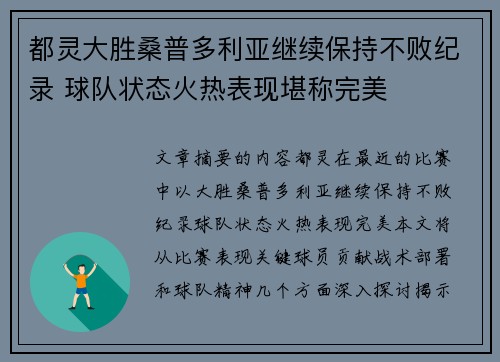 都灵大胜桑普多利亚继续保持不败纪录 球队状态火热表现堪称完美