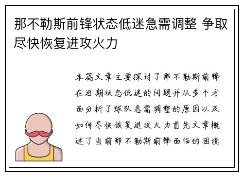 那不勒斯前锋状态低迷急需调整 争取尽快恢复进攻火力