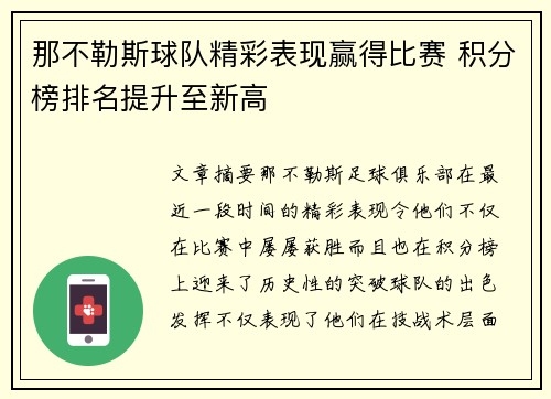那不勒斯球队精彩表现赢得比赛 积分榜排名提升至新高