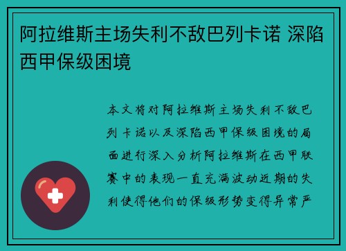 阿拉维斯主场失利不敌巴列卡诺 深陷西甲保级困境