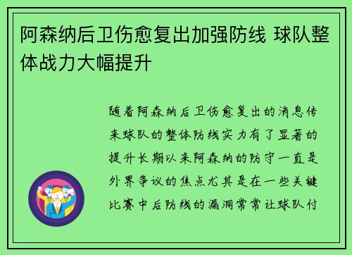 阿森纳后卫伤愈复出加强防线 球队整体战力大幅提升