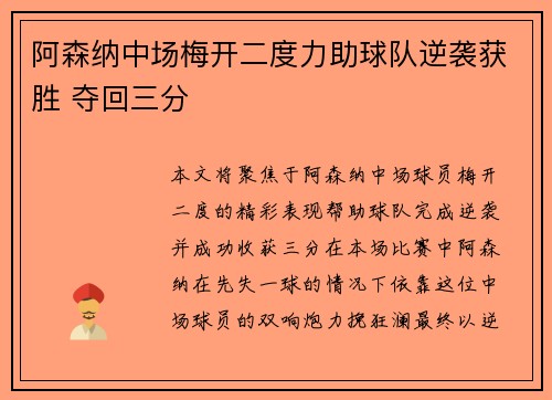 阿森纳中场梅开二度力助球队逆袭获胜 夺回三分