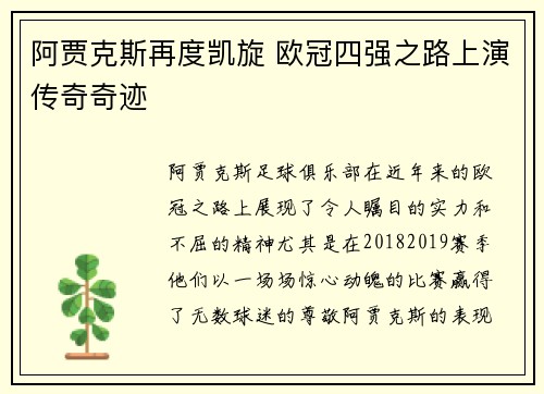 阿贾克斯再度凯旋 欧冠四强之路上演传奇奇迹