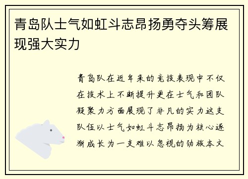 青岛队士气如虹斗志昂扬勇夺头筹展现强大实力