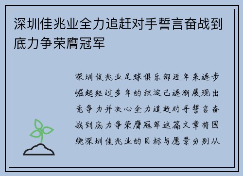 深圳佳兆业全力追赶对手誓言奋战到底力争荣膺冠军