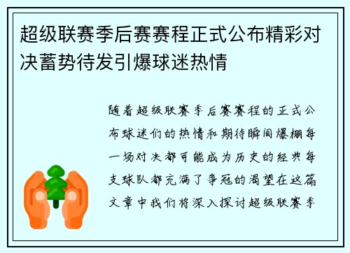 超级联赛季后赛赛程正式公布精彩对决蓄势待发引爆球迷热情