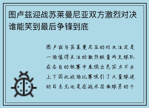 图卢兹迎战苏莱曼尼亚双方激烈对决谁能笑到最后争锋到底