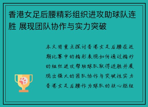 香港女足后腰精彩组织进攻助球队连胜 展现团队协作与实力突破