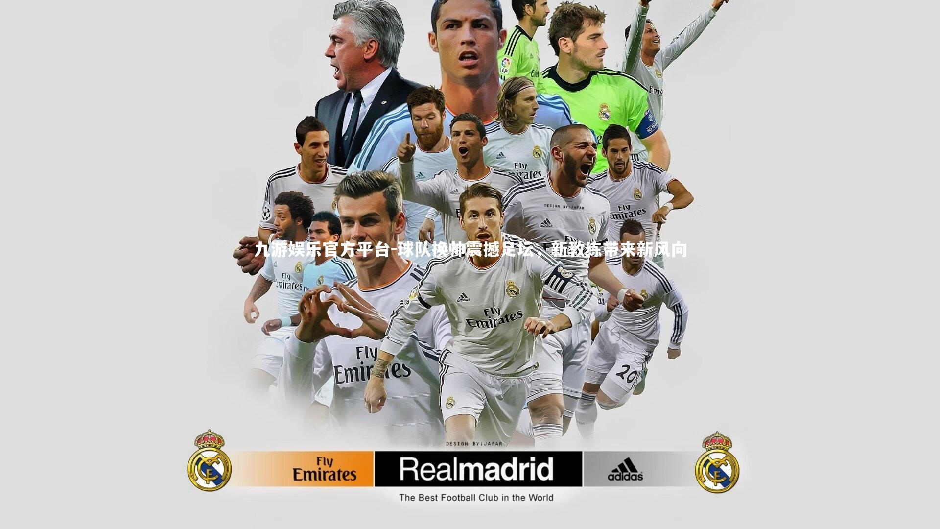 九游娱乐官方平台-球队换帅震撼足坛,新教练带来新风向