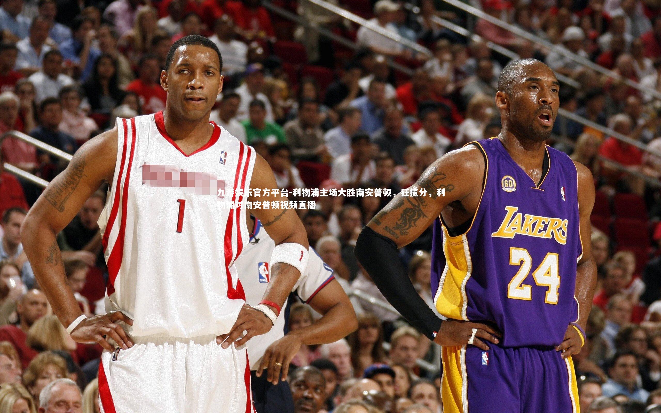 利物浦主场大胜南安普顿,狂揽分,利物浦对南安普顿视频直播