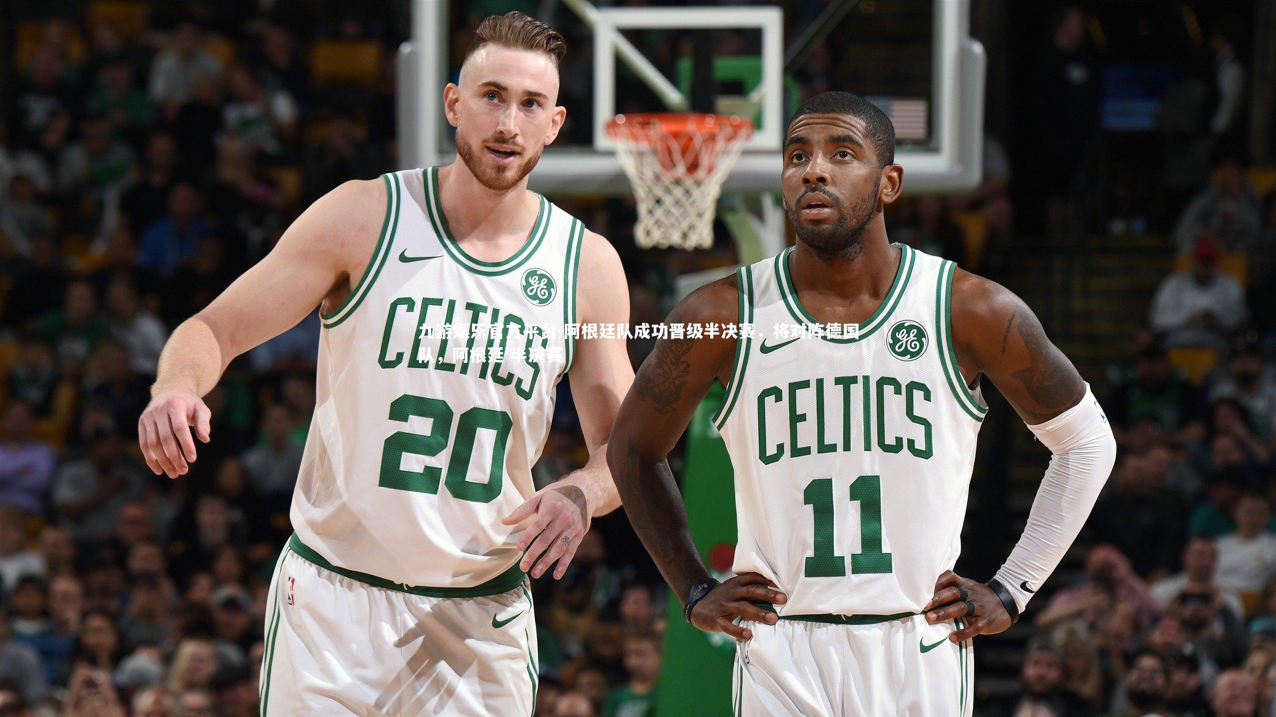 九游娱乐官方平台-阿根廷队成功晋级半决赛，将对阵德国队，阿根廷 半决赛